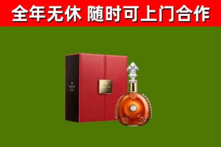 辽宁回收路易十三