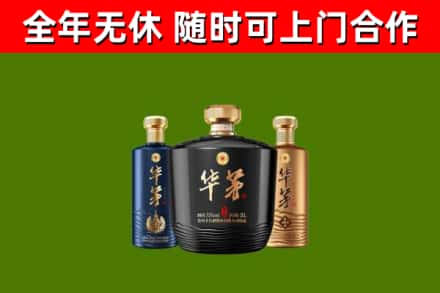 辽宁回收华茅