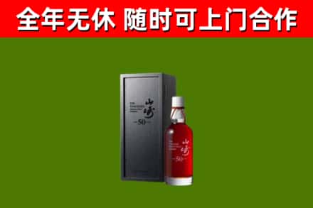 辽宁回收山崎洋酒