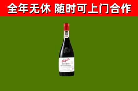 辽宁回收奔富红酒